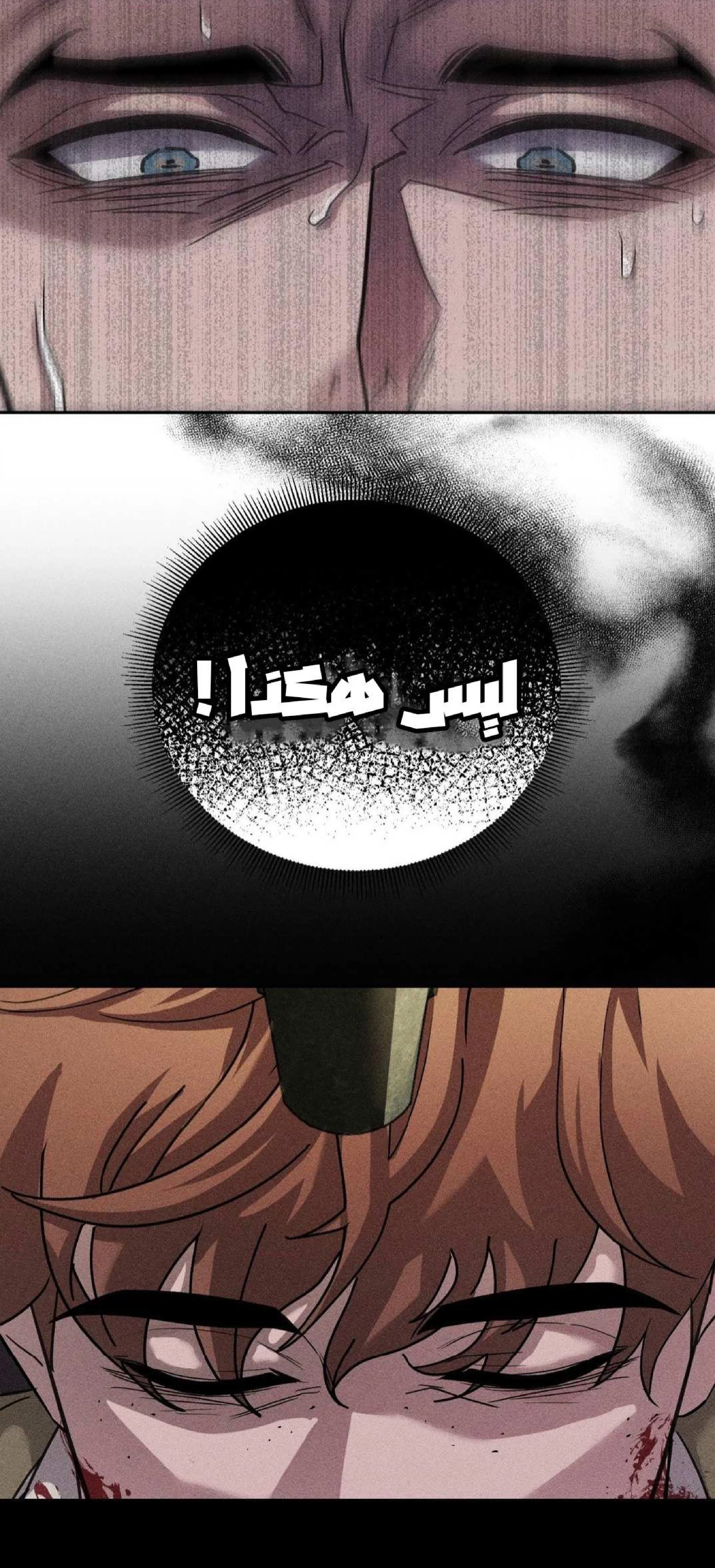 قانون الصمت – الفصل 4 page 25